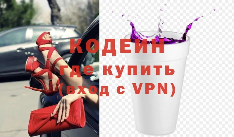 Кодеин Purple Drank  KRAKEN зеркало  Белая Холуница 