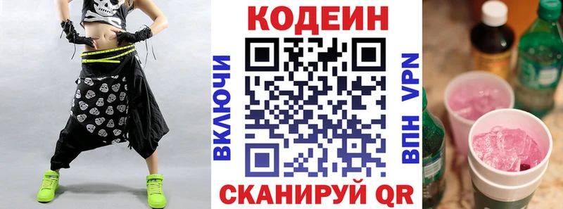 Codein Purple Drank  Белая Холуница 